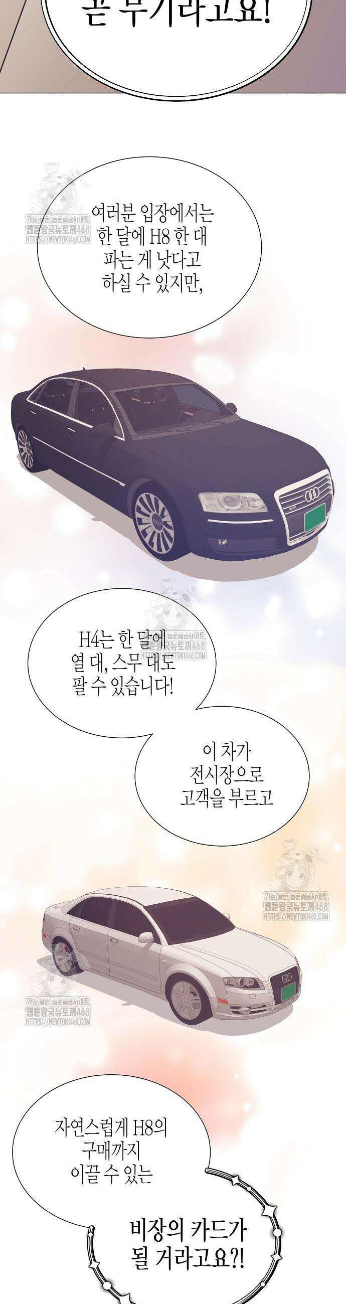 영업 천재가 되었다 87화 16