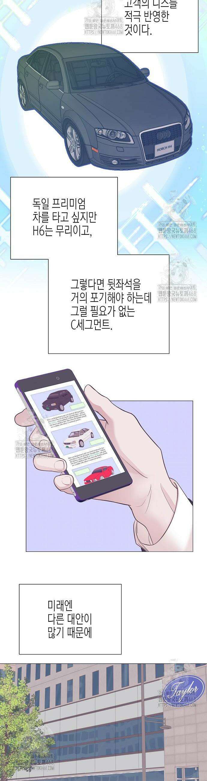 영업 천재가 되었다 87화 20