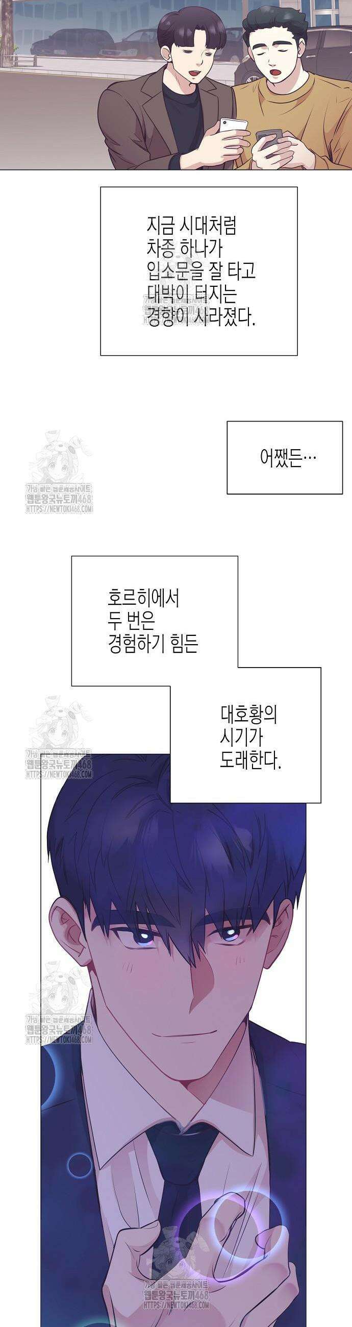 영업 천재가 되었다 87화 21
