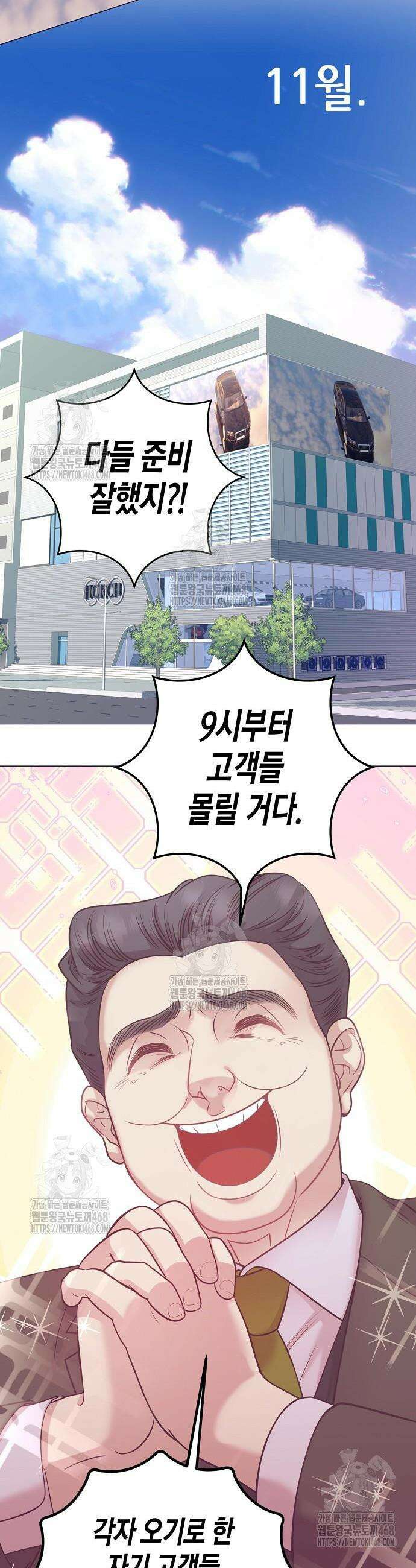 영업 천재가 되었다 87화 23