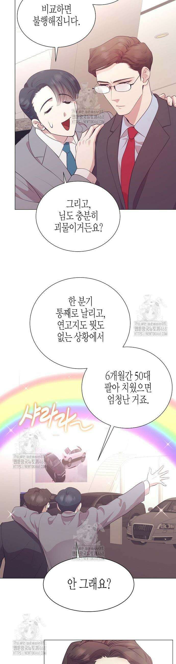 영업 천재가 되었다 87화 32