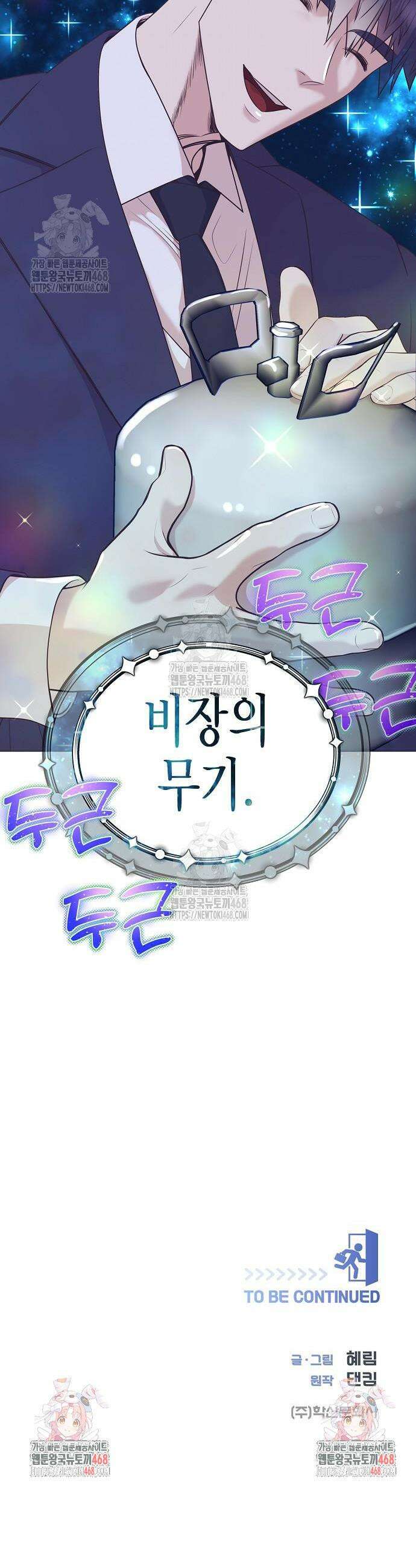 영업 천재가 되었다 87화 37