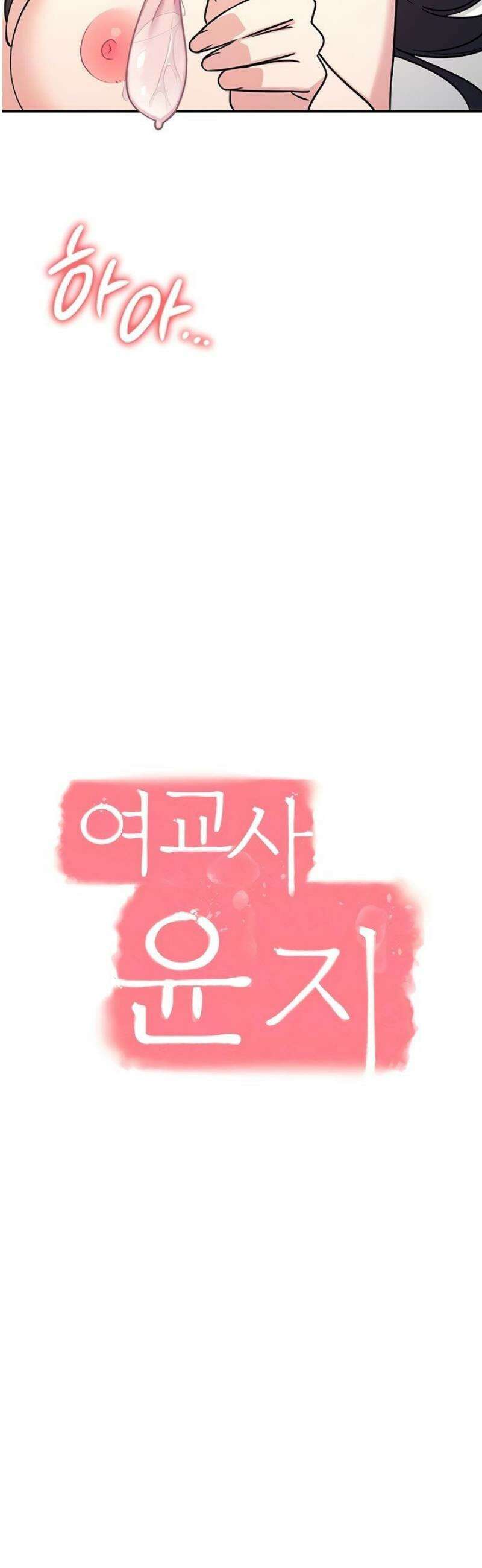 여교사 윤지 18화 8