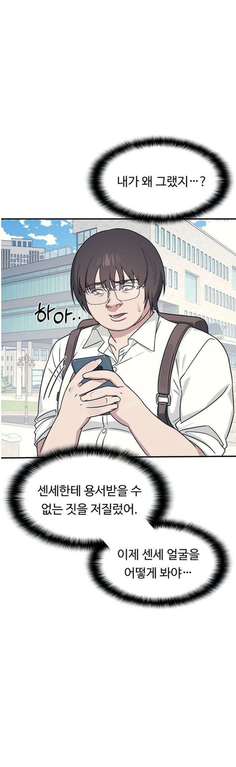 여교사 윤지 18화 10