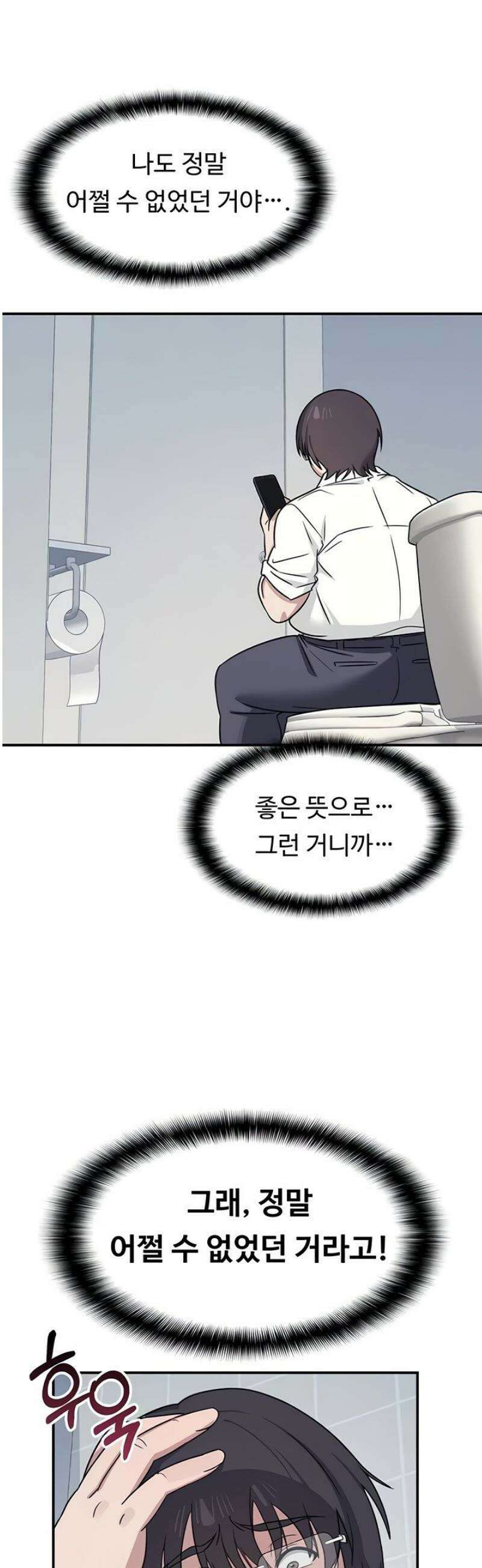 여교사 윤지 18화 12