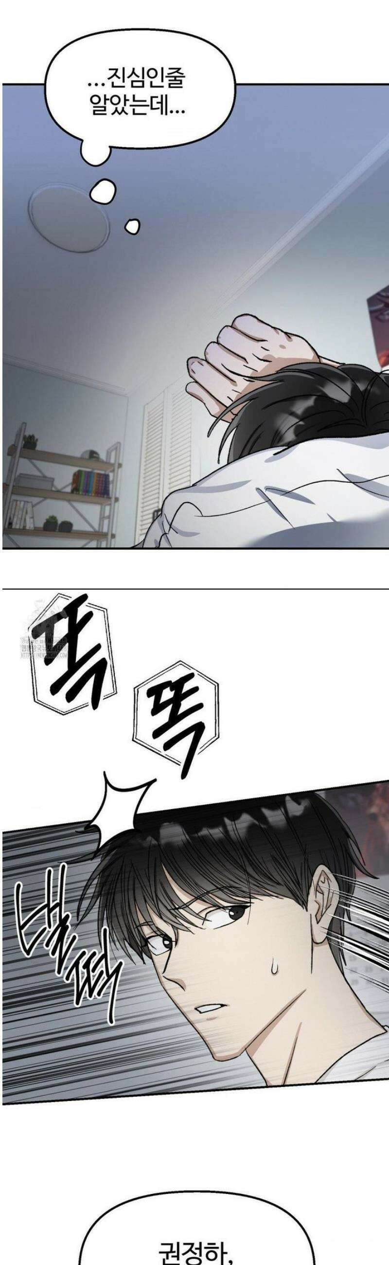 악마와 동거 시작 6화 8