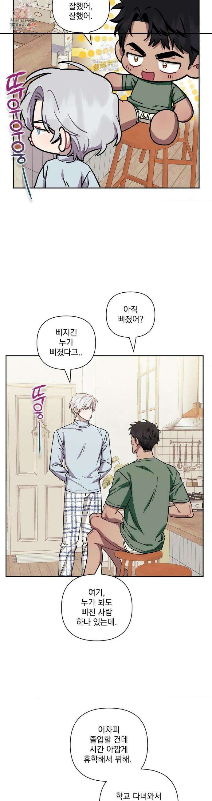 남보다 못한 사이 인서이혁 외전 4화 2