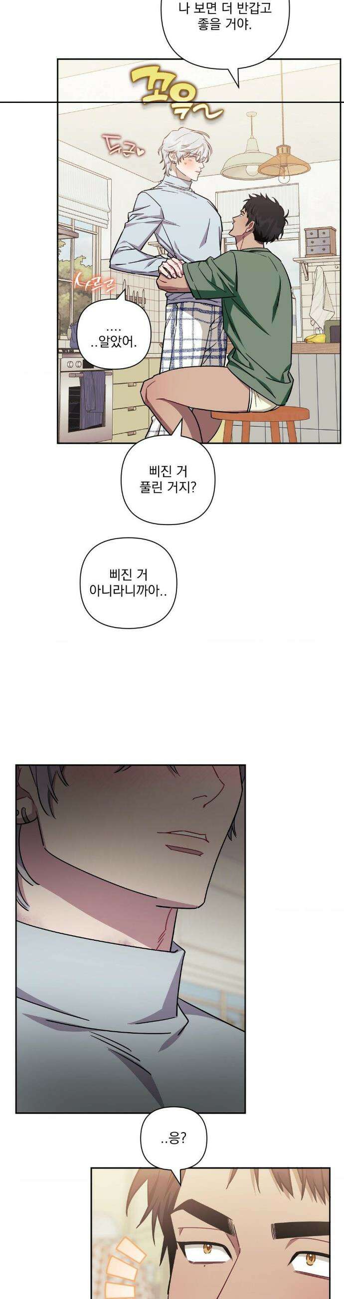 남보다 못한 사이 인서이혁 외전 4화 3