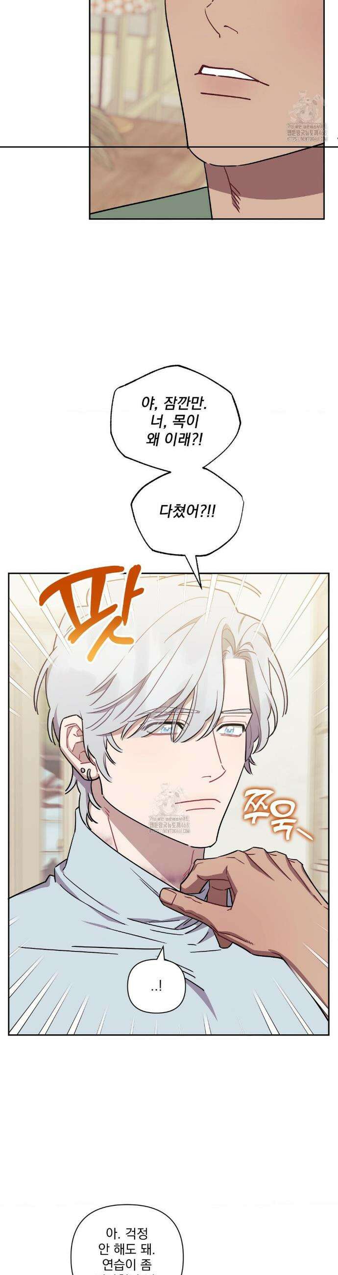 남보다 못한 사이 인서이혁 외전 4화 4