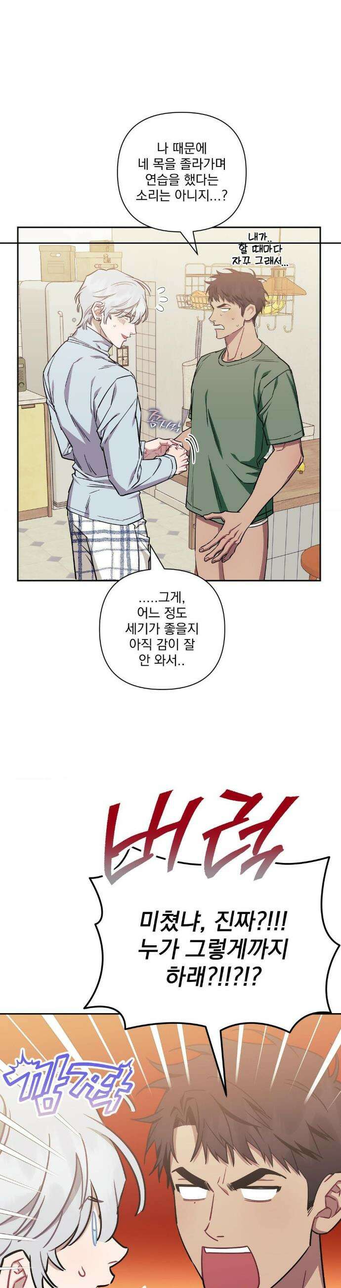 남보다 못한 사이 인서이혁 외전 4화 6