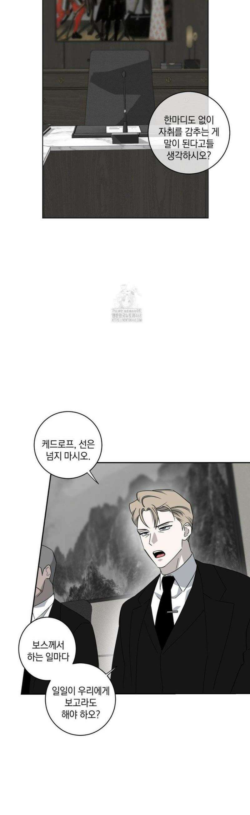달의 파편 17화 5