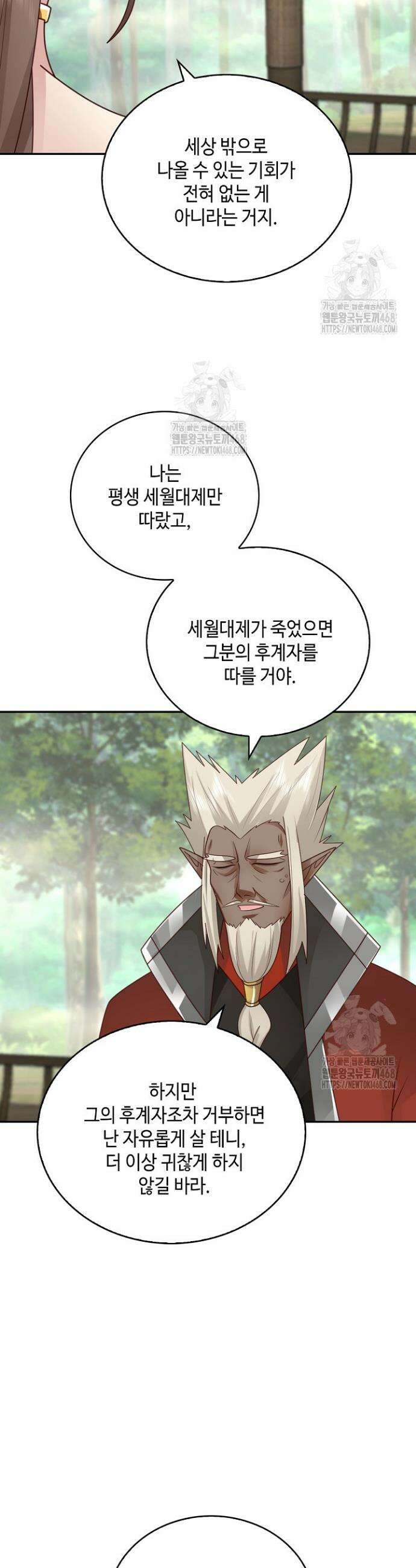 무련전봉 1759화 2