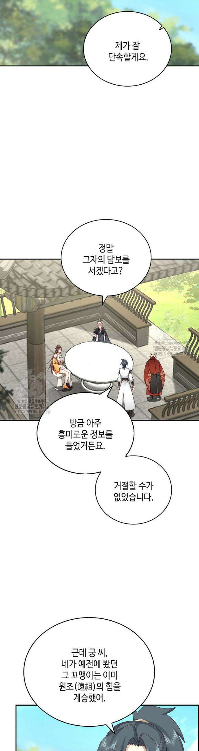 무련전봉 1759화 7