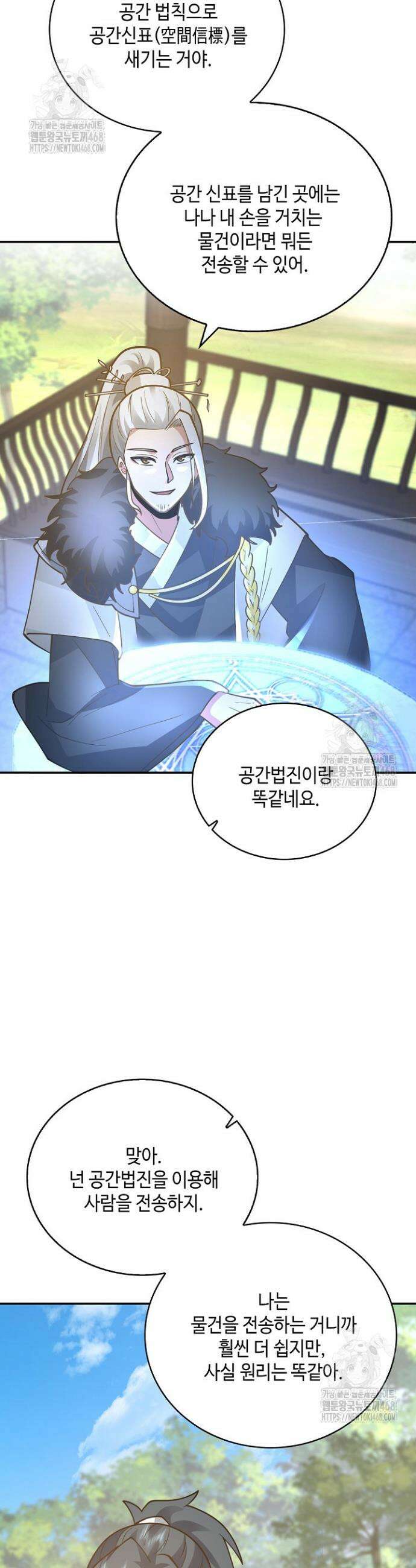 무련전봉 1759화 20