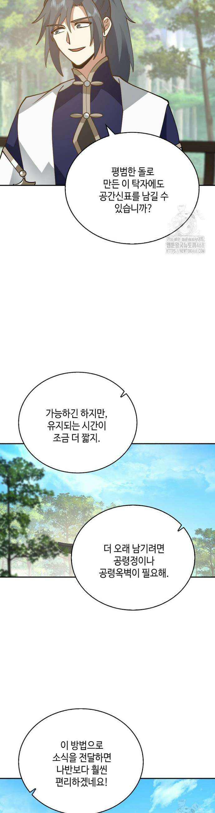 무련전봉 1759화 21