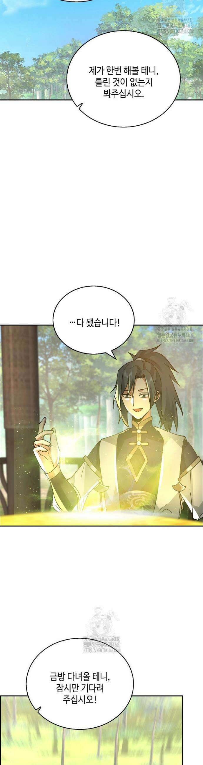 무련전봉 1759화 22