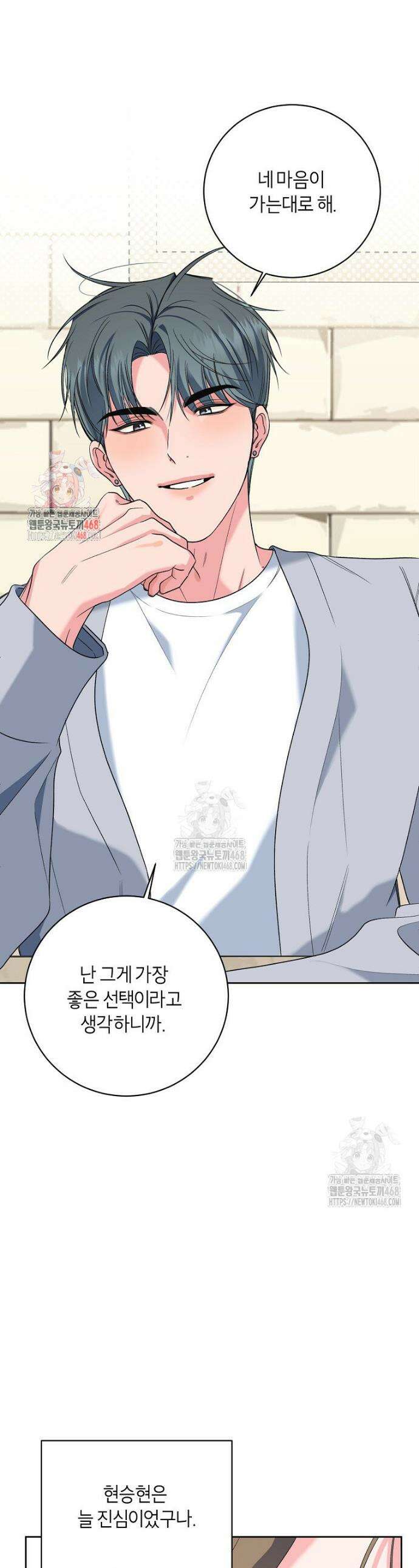 X같은 우리 28화 1