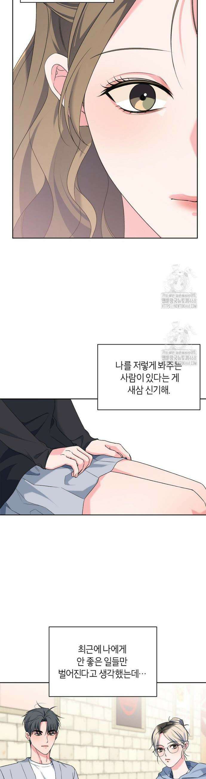 X같은 우리 28화 2