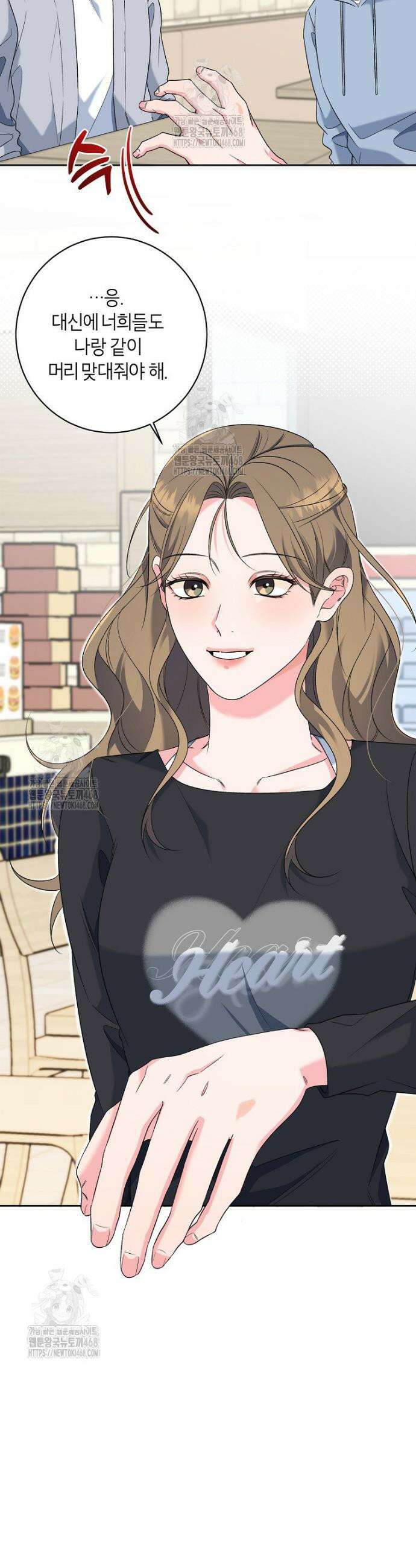 X같은 우리 28화 3