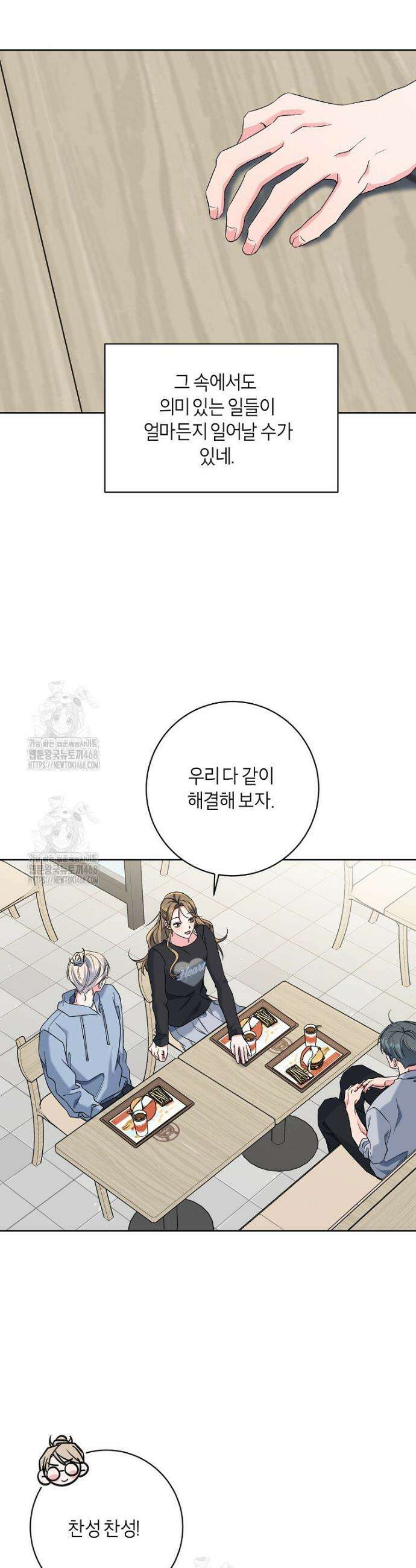 X같은 우리 28화 4