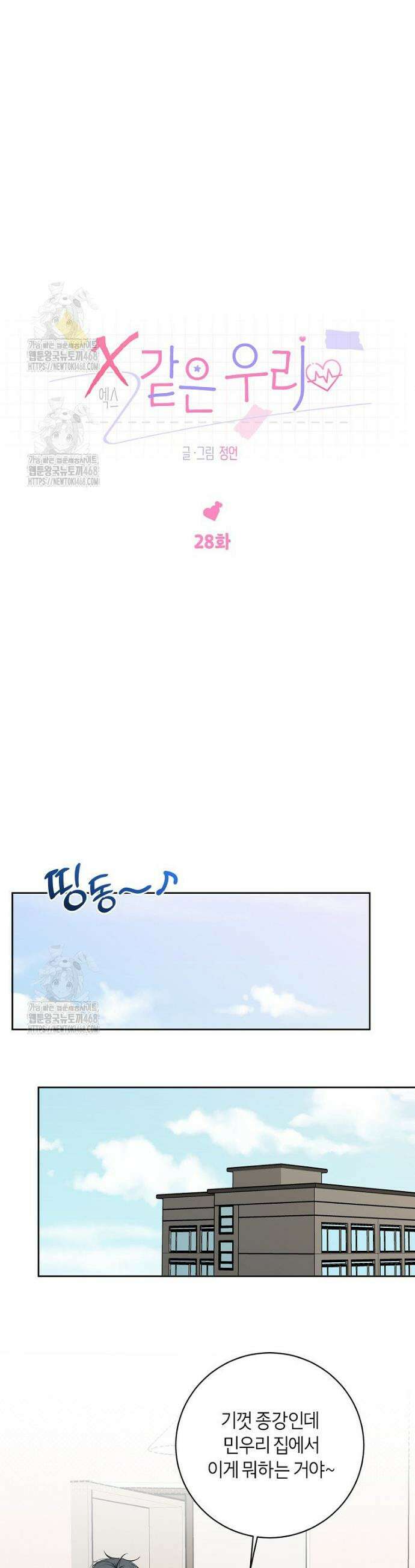 X같은 우리 28화 6