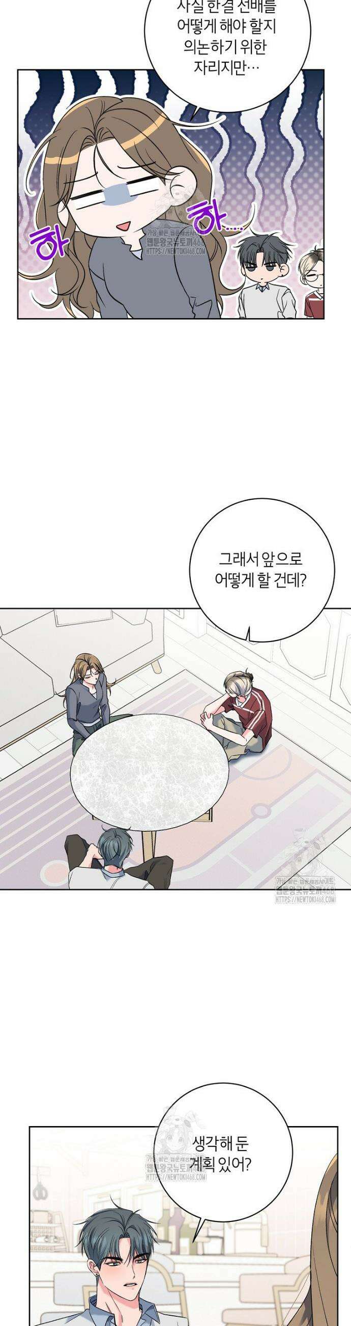 X같은 우리 28화 8