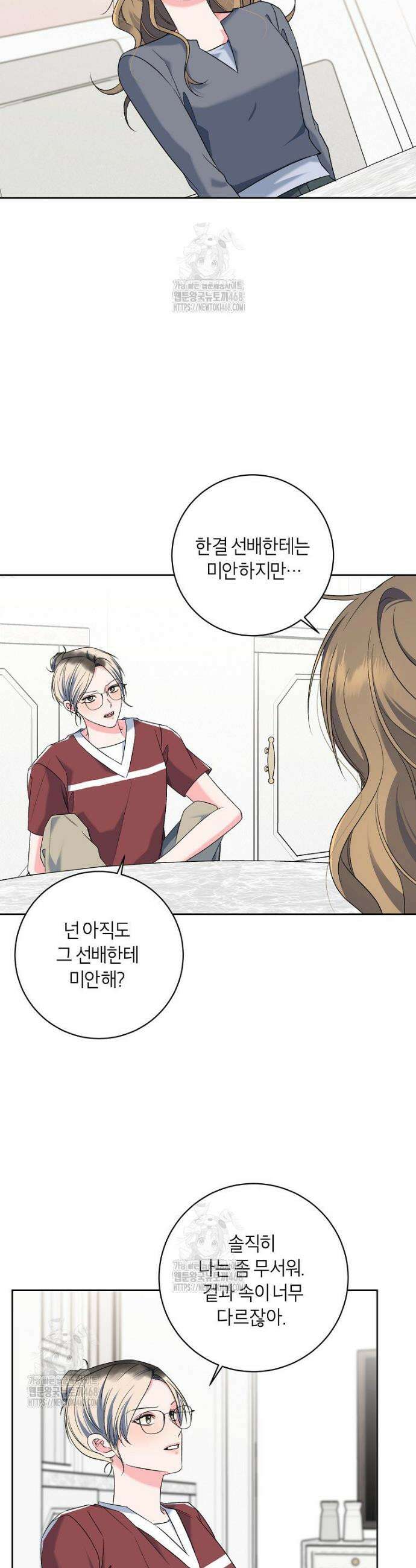 X같은 우리 28화 11