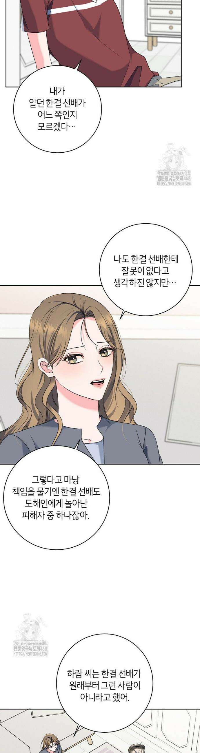 X같은 우리 28화 12