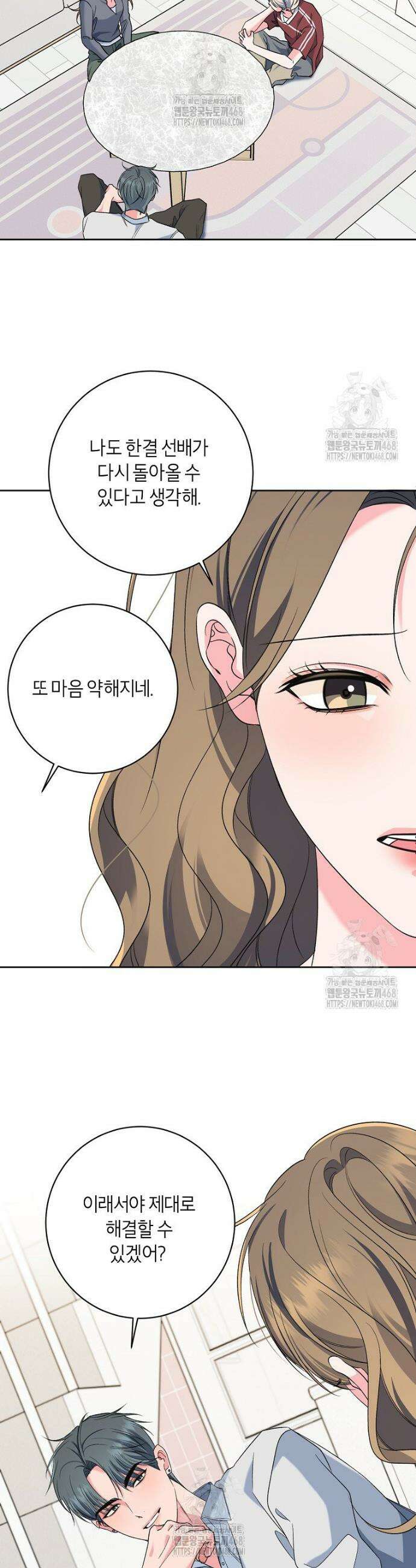 X같은 우리 28화 13
