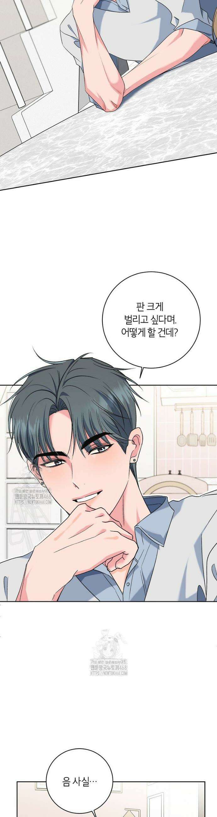 X같은 우리 28화 14