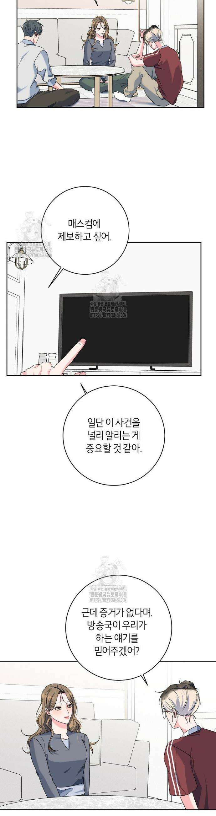 X같은 우리 28화 15