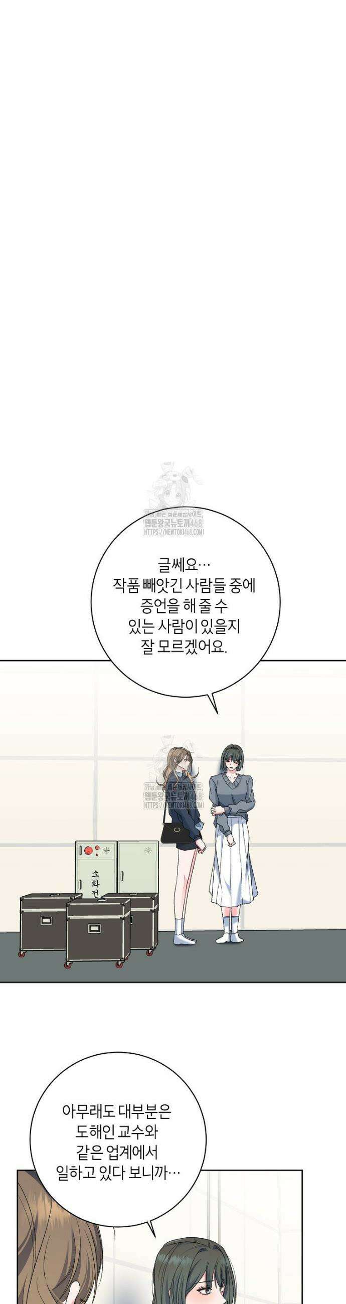 X같은 우리 28화 17