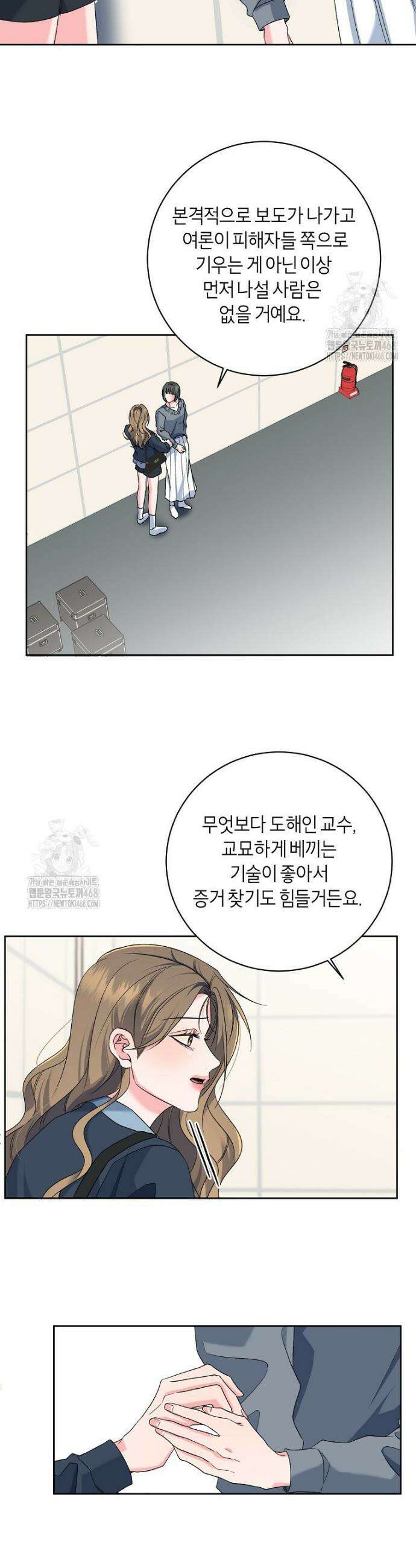 X같은 우리 28화 19