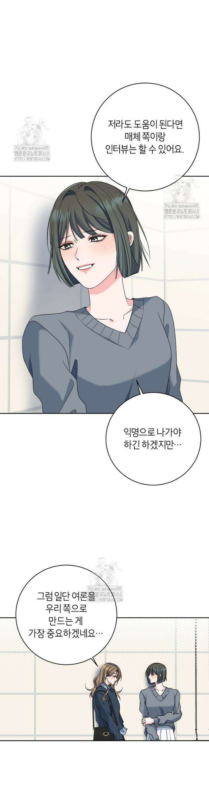 X같은 우리 28화 20