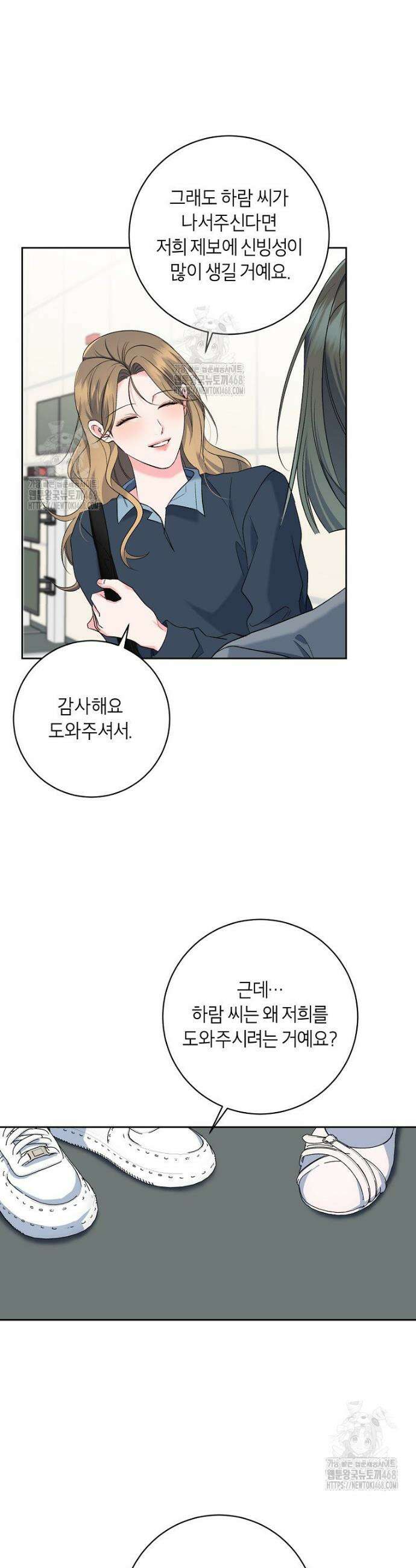 X같은 우리 28화 21