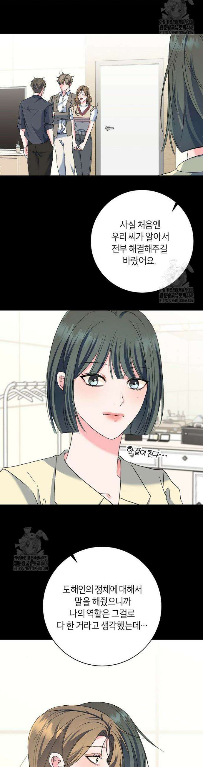 X같은 우리 28화 24