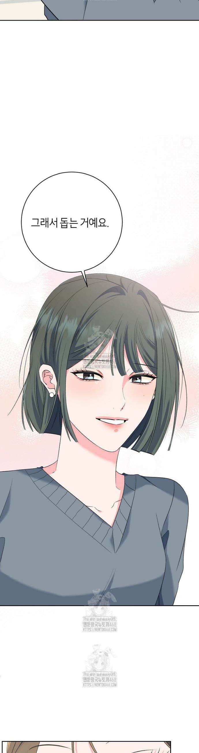 X같은 우리 28화 26