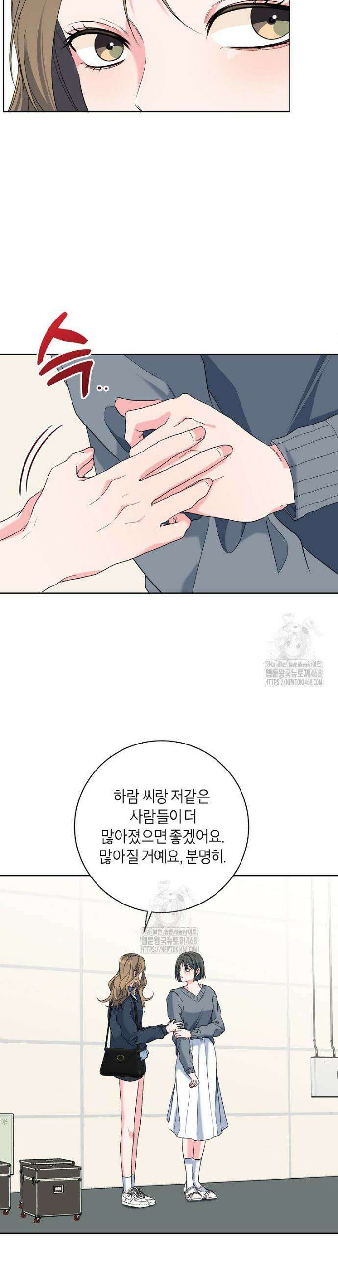 X같은 우리 28화 27