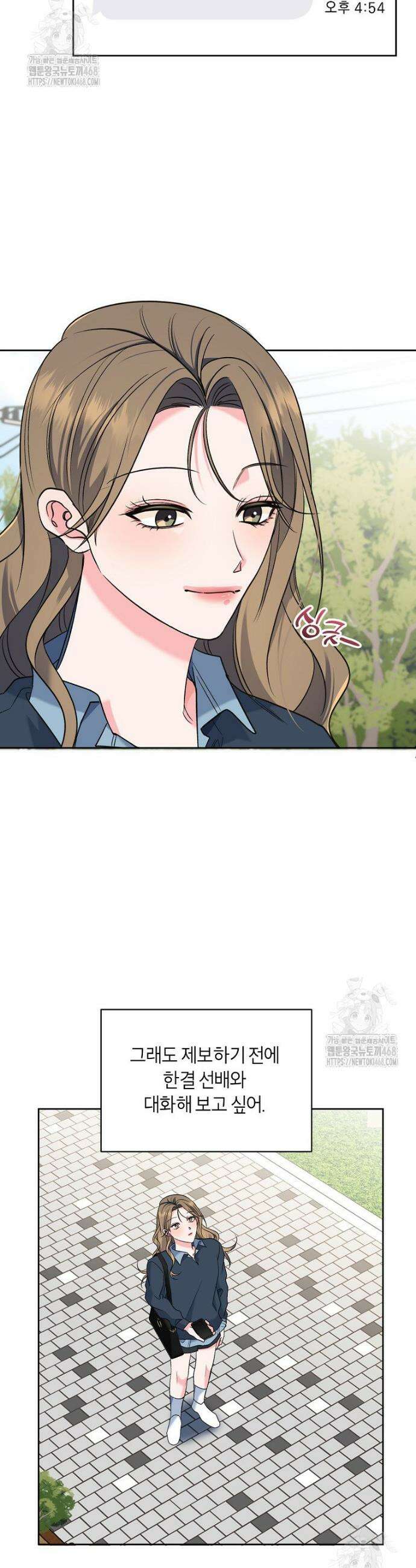 X같은 우리 28화 30