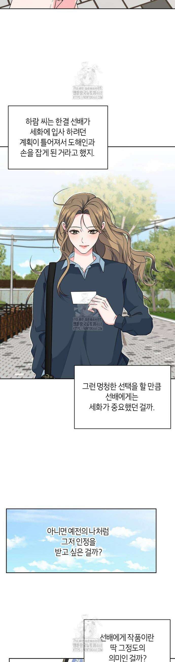 X같은 우리 28화 32