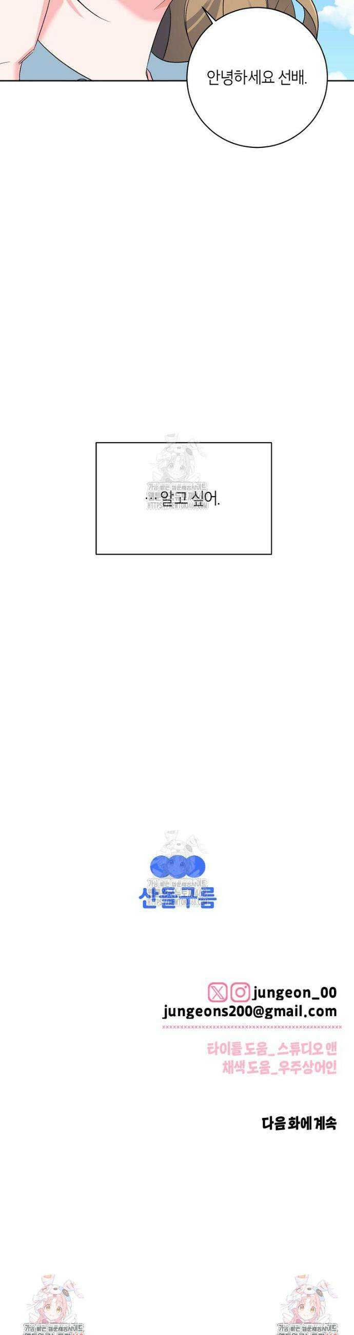 X같은 우리 28화 34