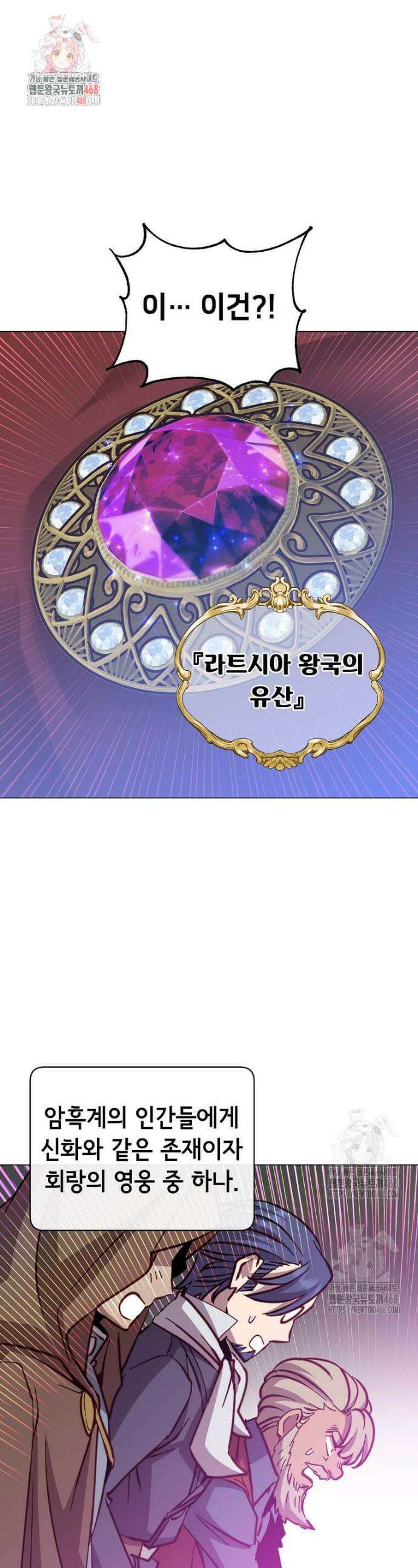 만렙 영웅님께서 귀환하신다! 221화 1
