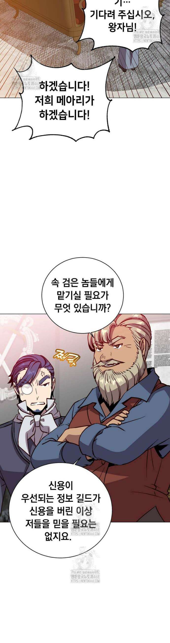 만렙 영웅님께서 귀환하신다! 221화 4