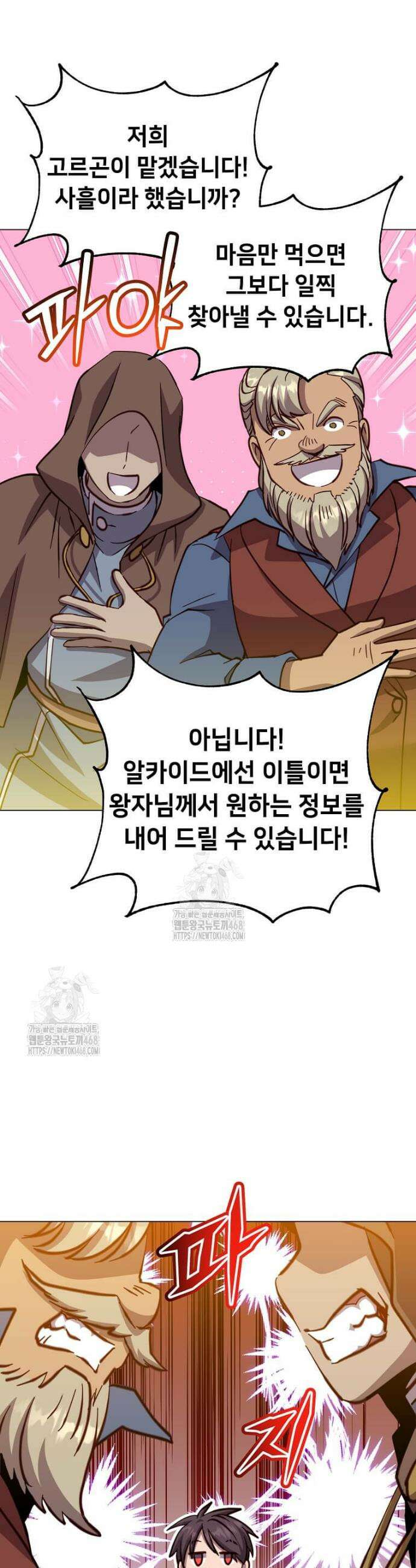 만렙 영웅님께서 귀환하신다! 221화 5