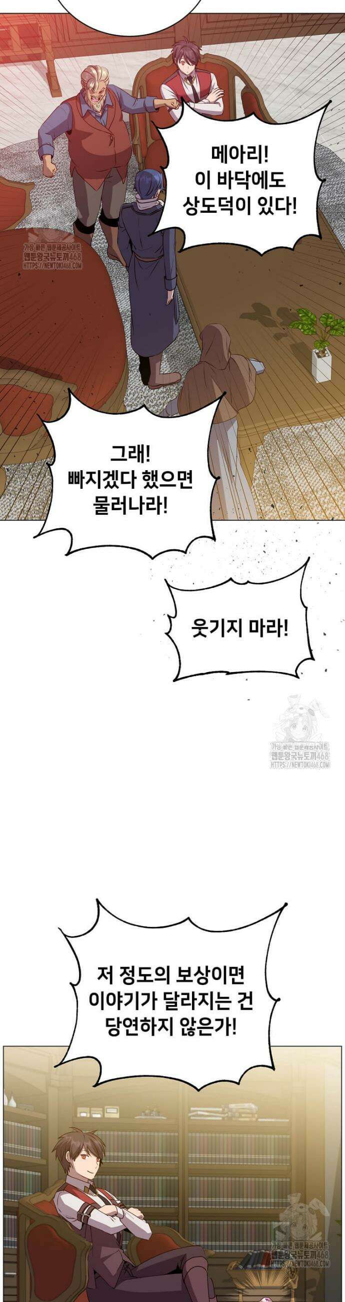 만렙 영웅님께서 귀환하신다! 221화 7