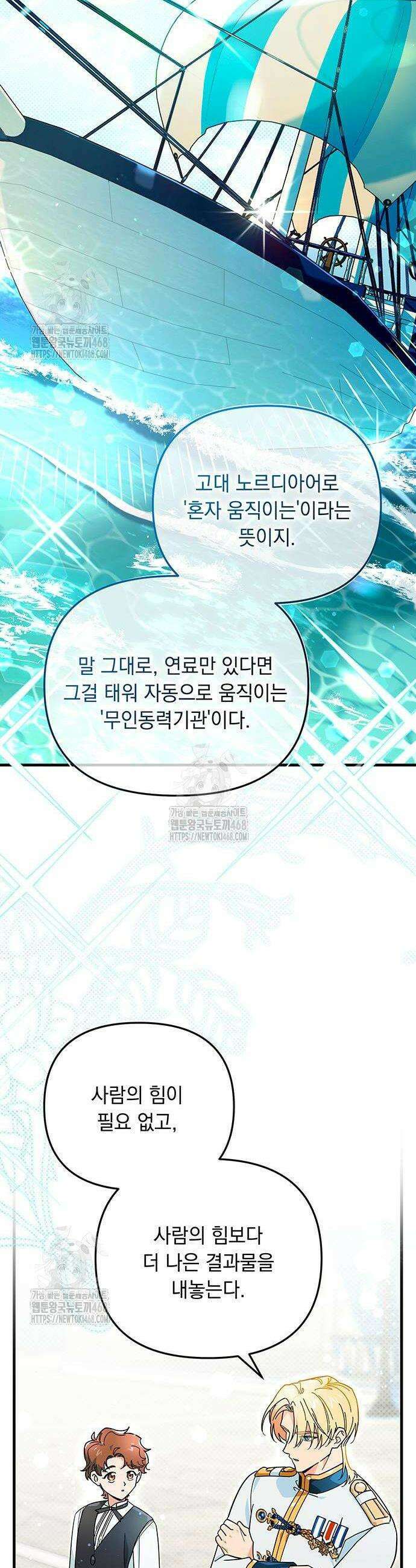 코너트 성 집사로 살아남기 6화 2