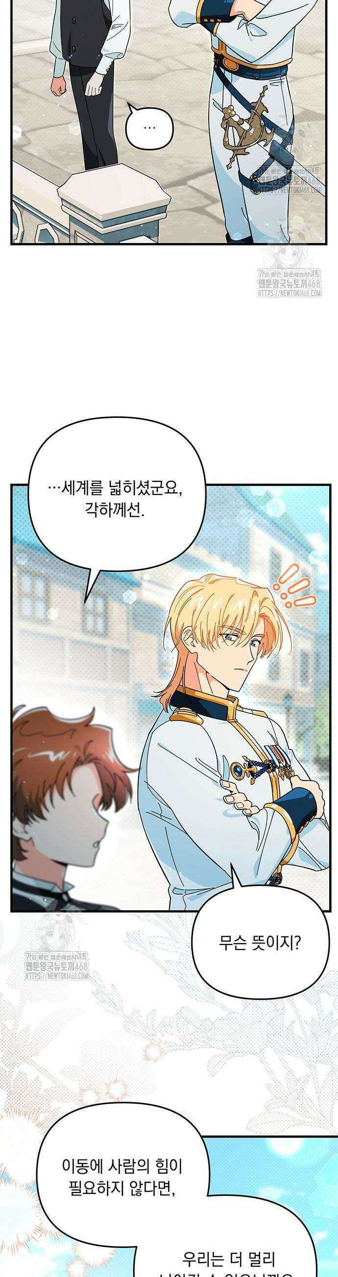 코너트 성 집사로 살아남기 6화 3