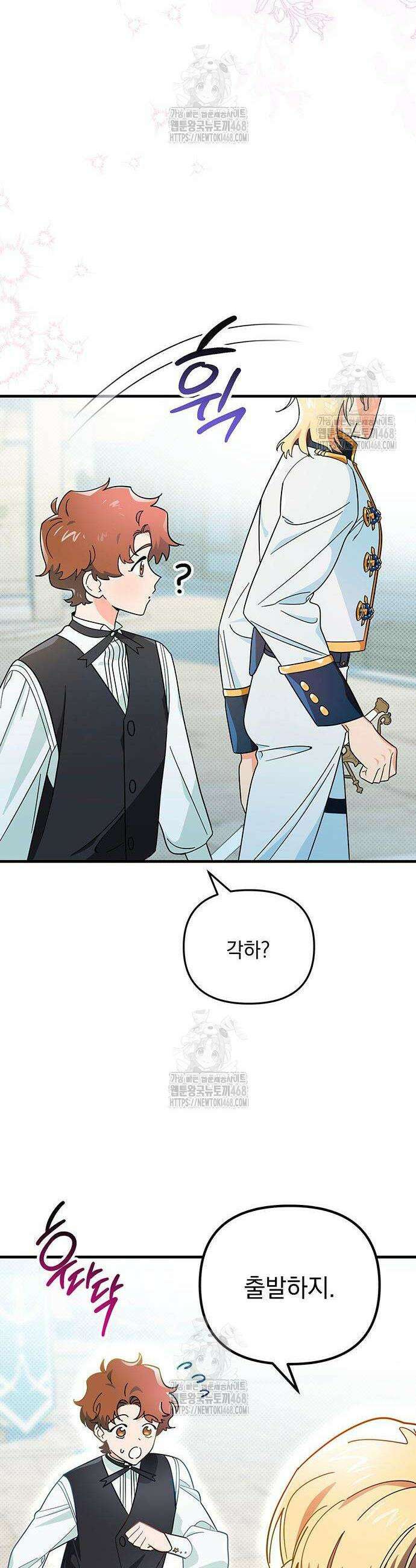 코너트 성 집사로 살아남기 6화 8