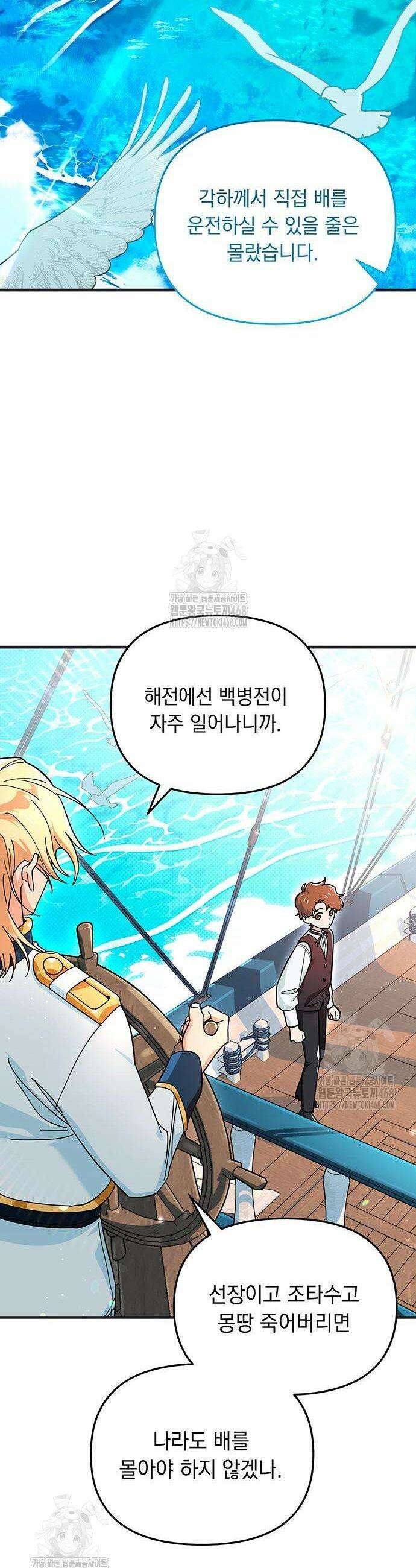 코너트 성 집사로 살아남기 6화 16