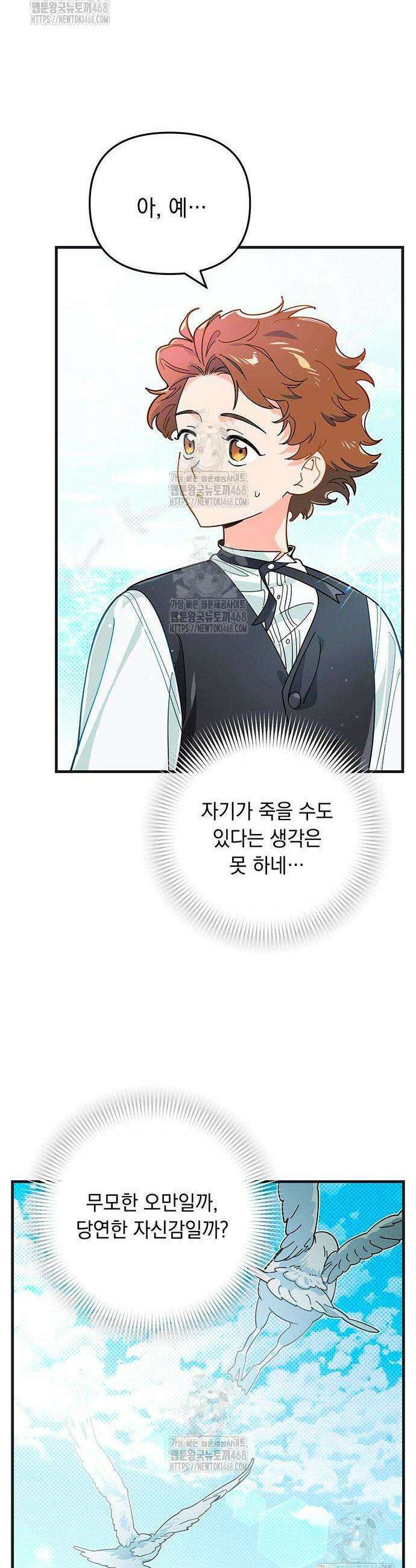 코너트 성 집사로 살아남기 6화 17